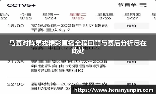 马赛对阵第戎精彩直播全程回顾与赛后分析尽在此处